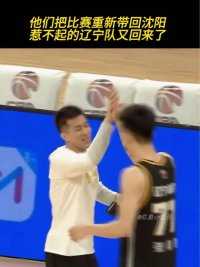他们把比赛重新带回了沈阳，惹不起的辽宁队又回来了！#cba季后赛 #无兄弟不篮球 #隔着屏幕都感受到了激动 #辽篮男神