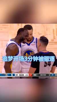 追梦开场3分钟就连吃两T驱逐出场，勇士真的已经在季后赛边缘！