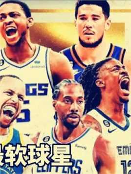 比硬度我不行，比软第一名！盘点NBA现役十大打球最软球星 #NBA #恩比德 #唐斯 #湖人