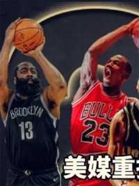 第一集，美媒重排分卫历史前十榜单，哈登未进前五，三四名可以随意换 #NBA #乔丹 #哈登 #湖人 #勇士