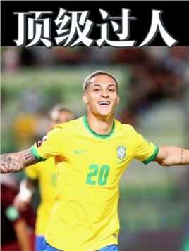 足球赛场那些极具艺术的幻灯片式过人，你认为最帅气呢？ #球季 #足球的魅力