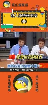 比乒乓球，我们就没输过！护国狂魔