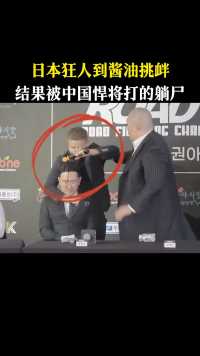 日本狂人到酱油挑衅，结果被中国悍将打的躺尸擂台#运动的夏天 #ONE冠军赛 #综合格斗 