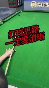实用又简单的叫位小技巧，发现石油了，你学废了么#台球杆法#台球技巧.