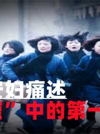 慰安妇实录：魔窟中的第一夜一生难忘，被日军用军刀划开衣服#历史#纪录片解说#日本罪行#原创剪辑 (2)